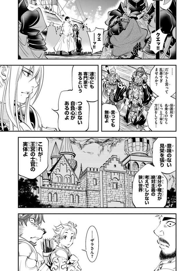 エノク第二部隊の遠征ごはん - 第14話 - Page 9