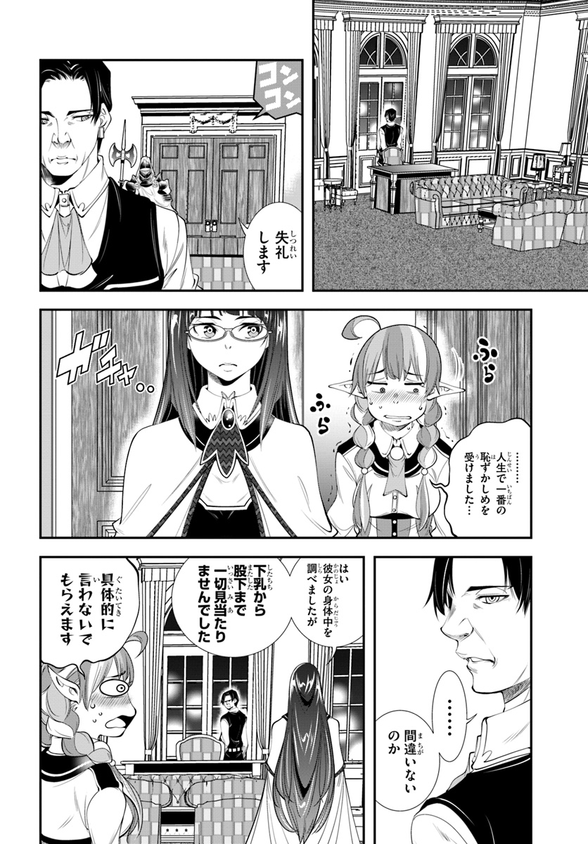 エノク第二部隊の遠征ごはん - 第15話 - Page 10