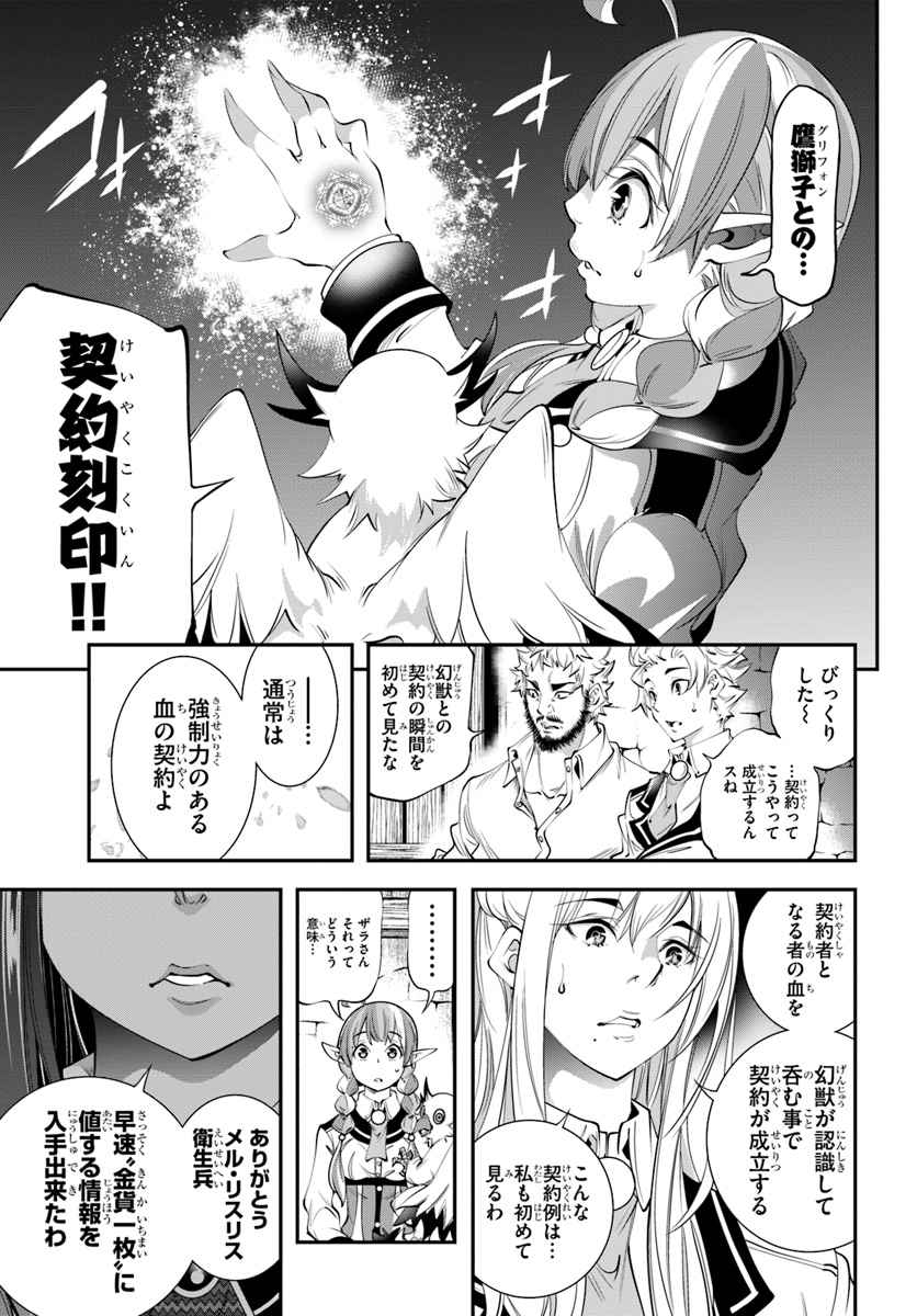 エノク第二部隊の遠征ごはん - 第16話 - Page 1