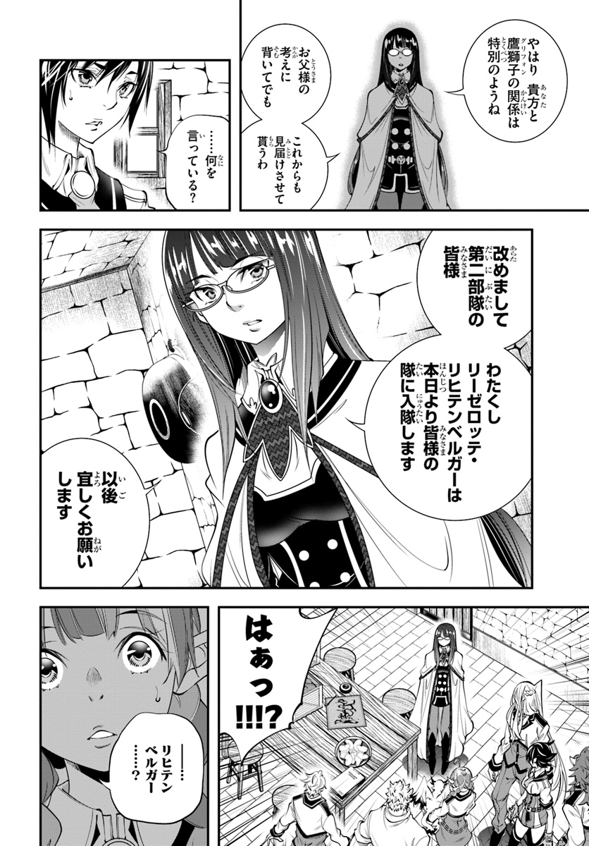 エノク第二部隊の遠征ごはん - 第16話 - Page 2