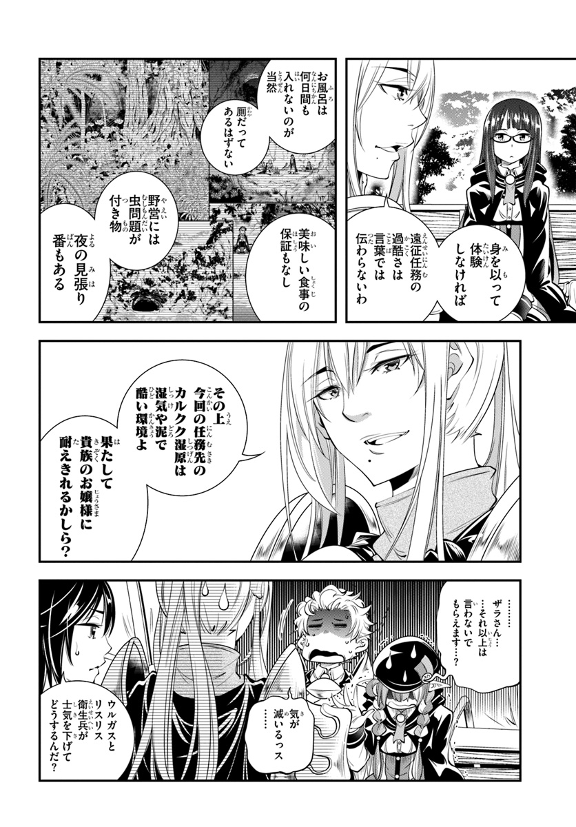 エノク第二部隊の遠征ごはん - 第16話 - Page 12