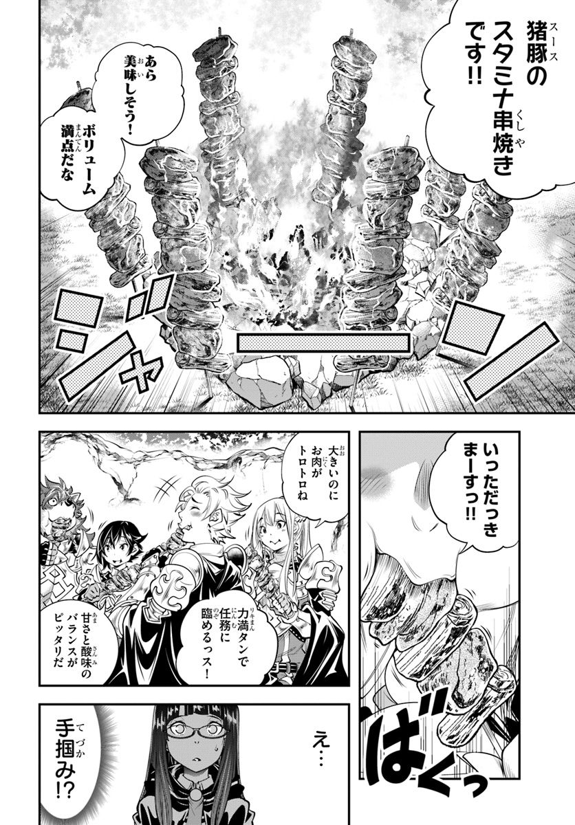 エノク第二部隊の遠征ごはん - 第16話 - Page 18