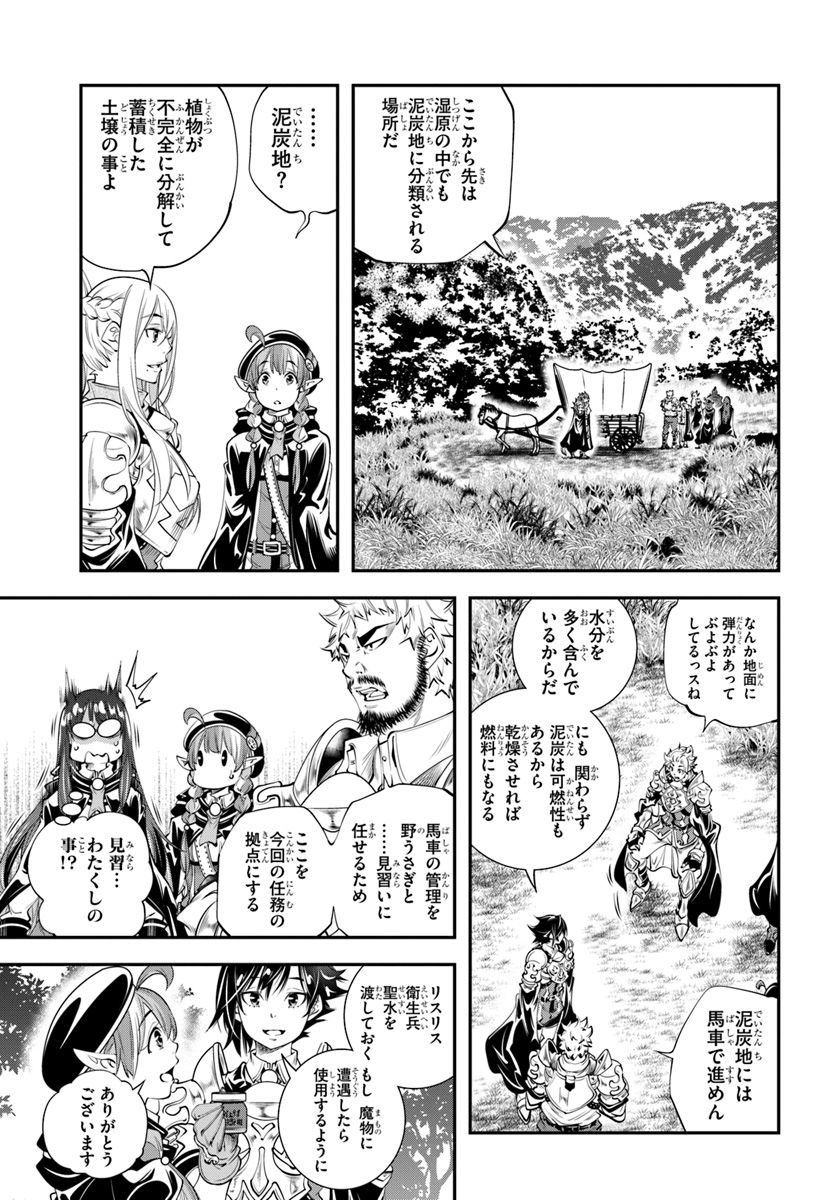 エノク第二部隊の遠征ごはん - 第16話 - Page 21