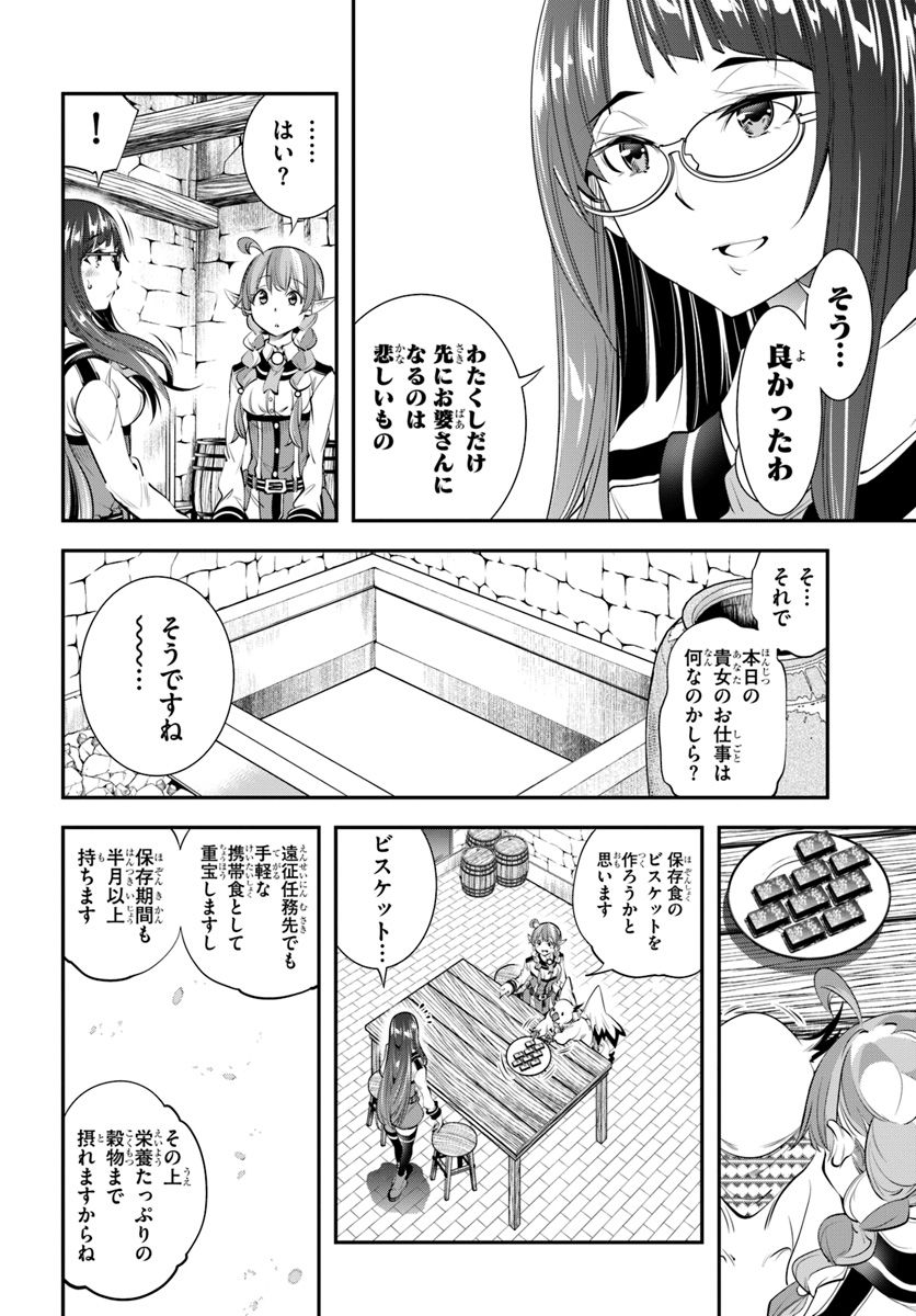 エノク第二部隊の遠征ごはん - 第19話 - Page 12