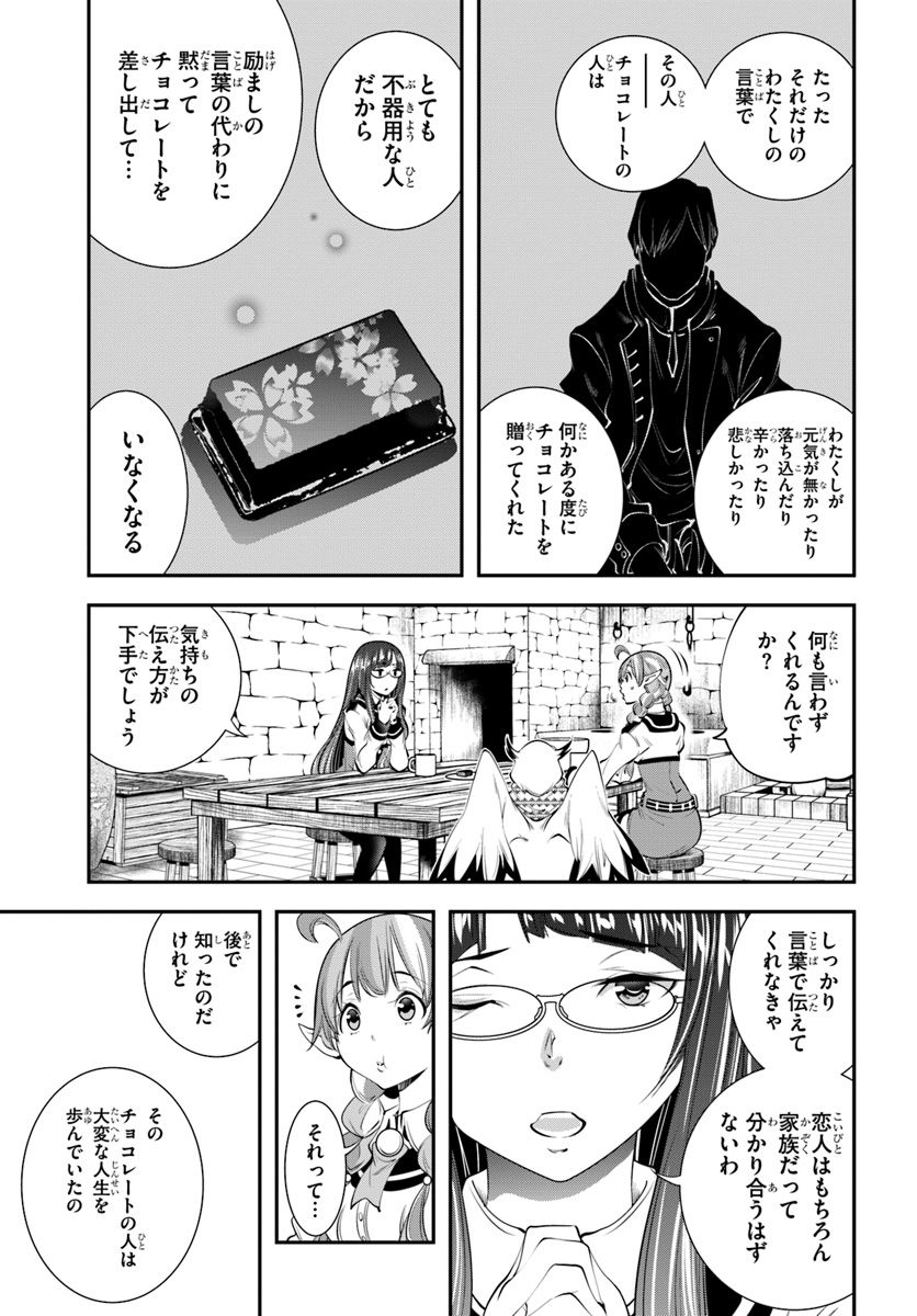 エノク第二部隊の遠征ごはん - 第19話 - Page 19