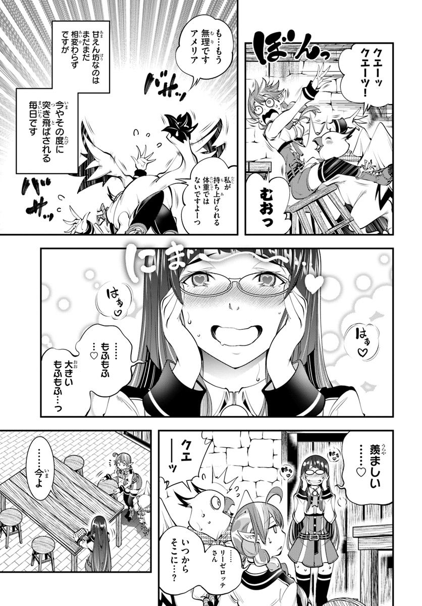 エノク第二部隊の遠征ごはん - 第19話 - Page 3