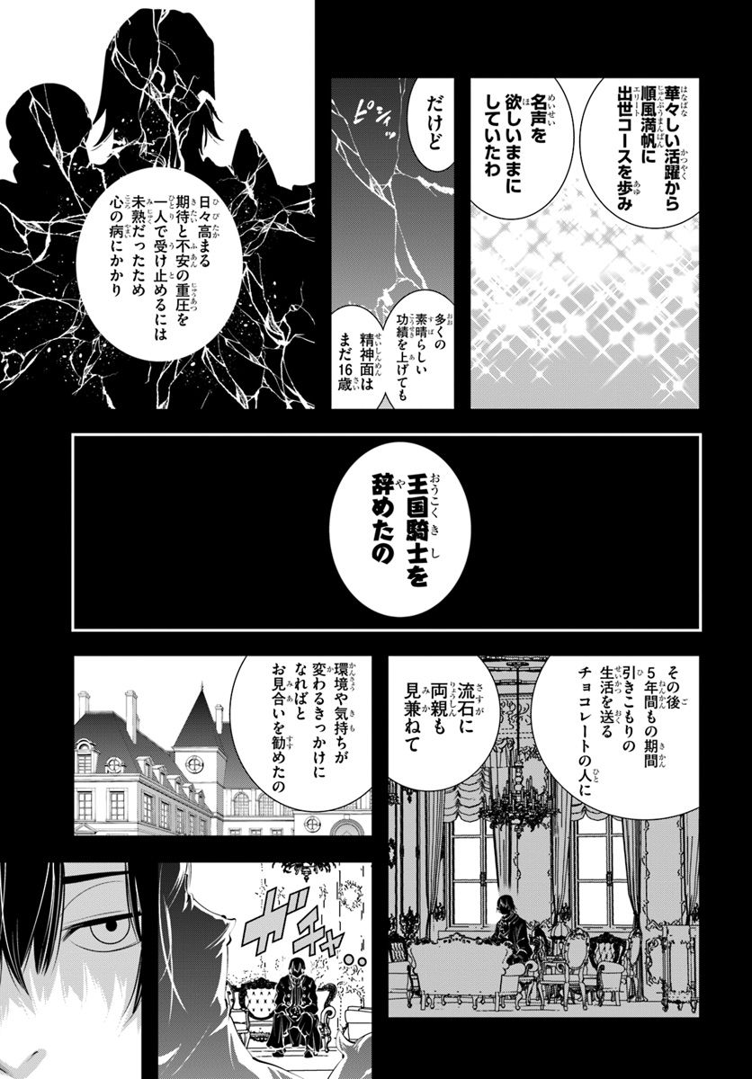 エノク第二部隊の遠征ごはん - 第19話 - Page 21