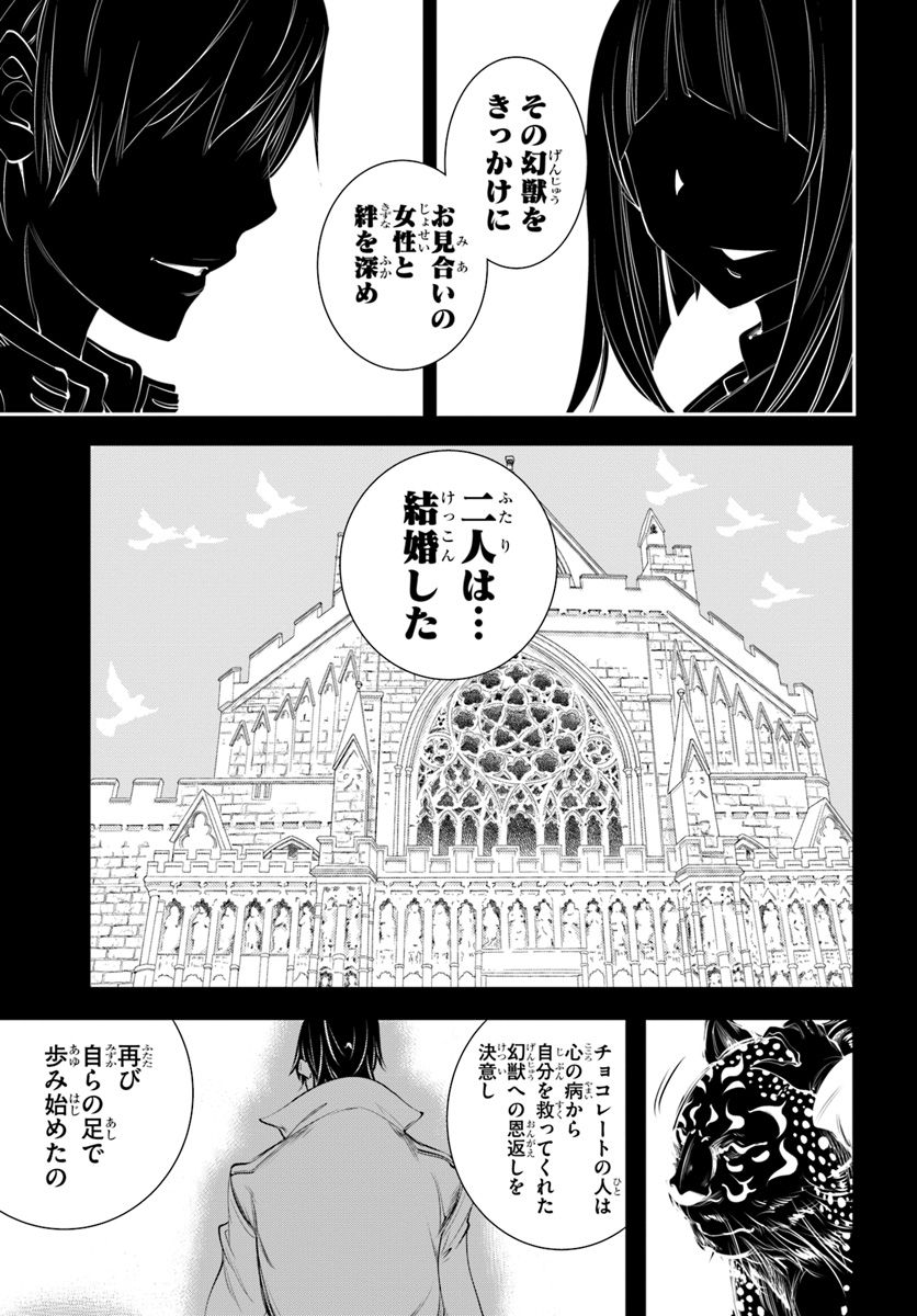 エノク第二部隊の遠征ごはん - 第19話 - Page 23