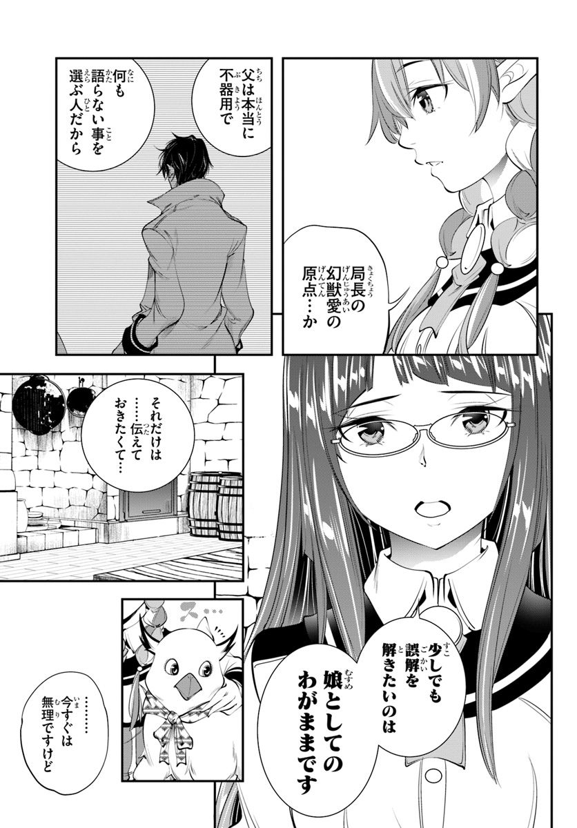 エノク第二部隊の遠征ごはん - 第19話 - Page 25