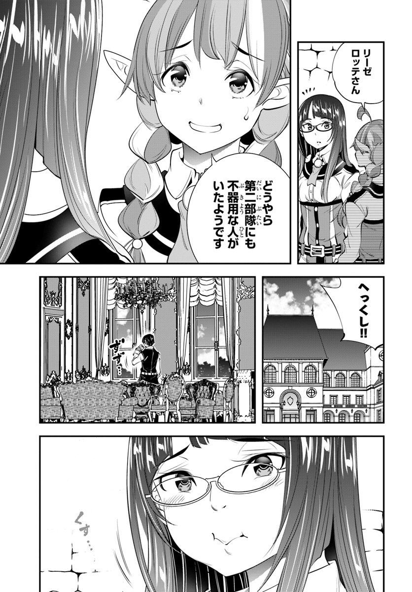 エノク第二部隊の遠征ごはん - 第19話 - Page 33