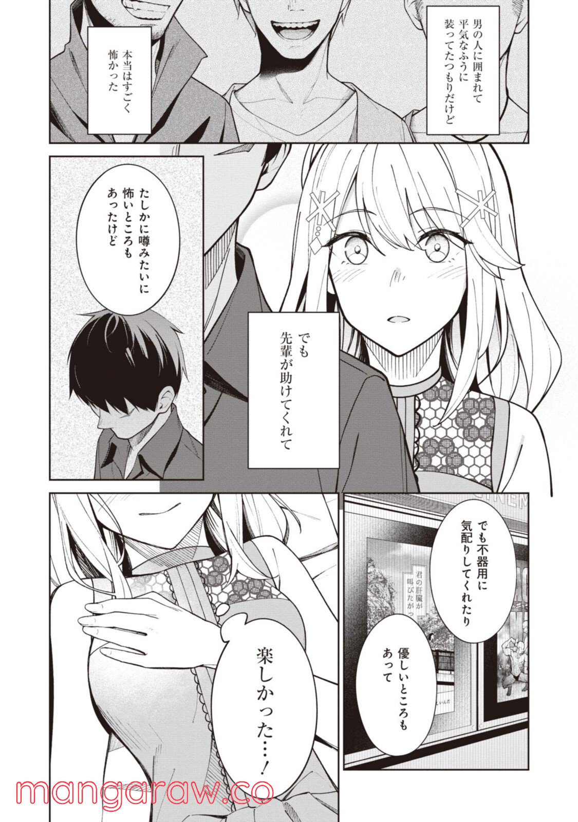 友人キャラの俺がモテまくるわけないだろ？ - 第7話 - Page 3