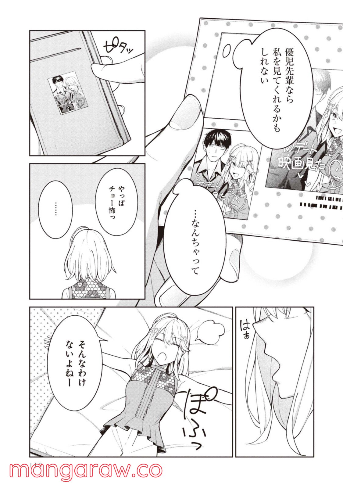 友人キャラの俺がモテまくるわけないだろ？ - 第7話 - Page 7