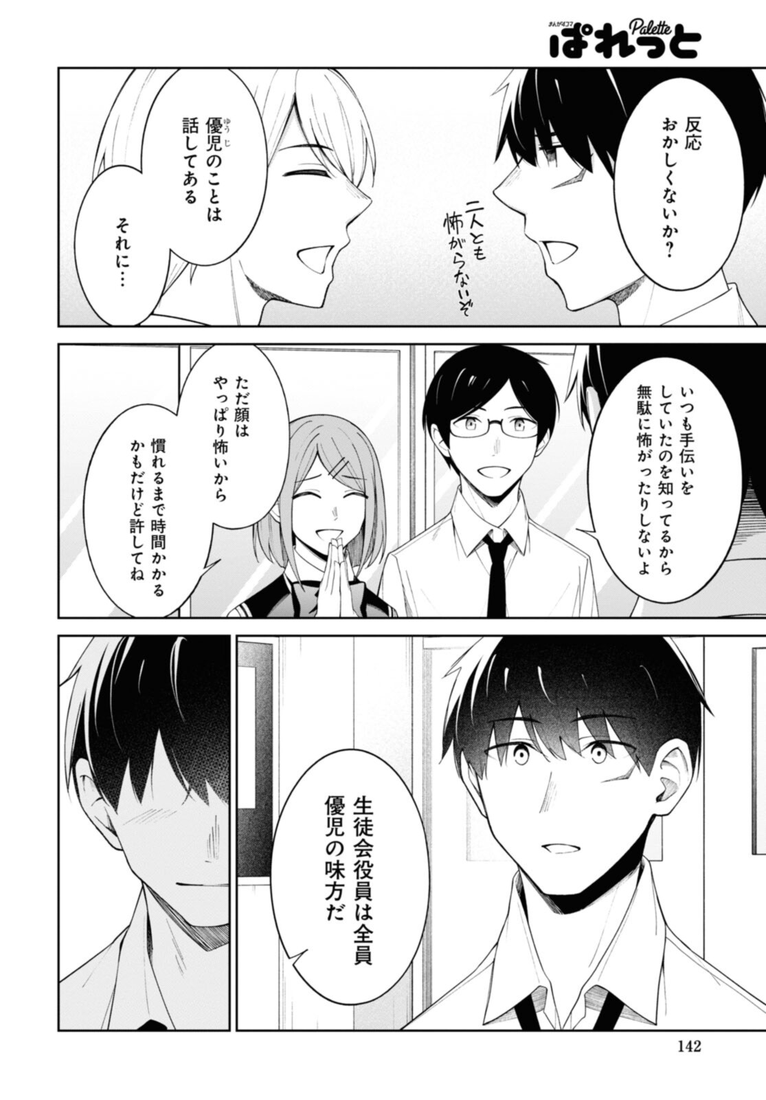 友人キャラの俺がモテまくるわけないだろ？ - 第9話 - Page 2