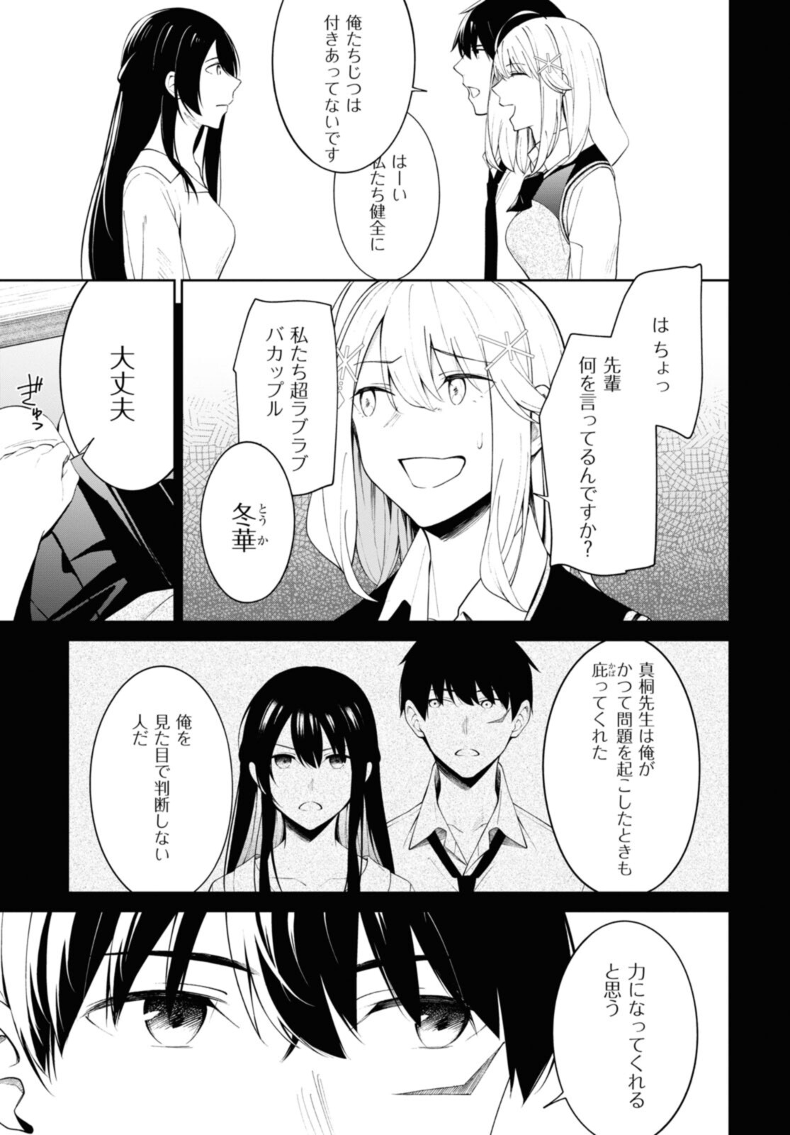 友人キャラの俺がモテまくるわけないだろ？ - 第9話 - Page 11