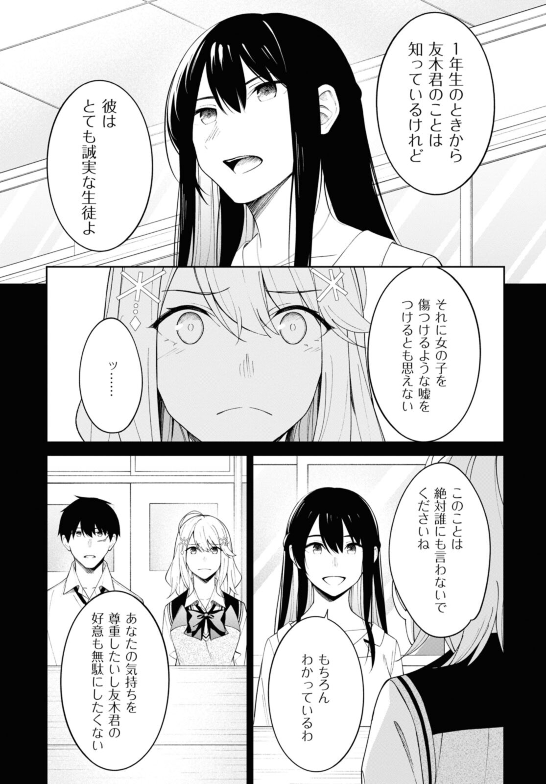 友人キャラの俺がモテまくるわけないだろ？ - 第9話 - Page 13