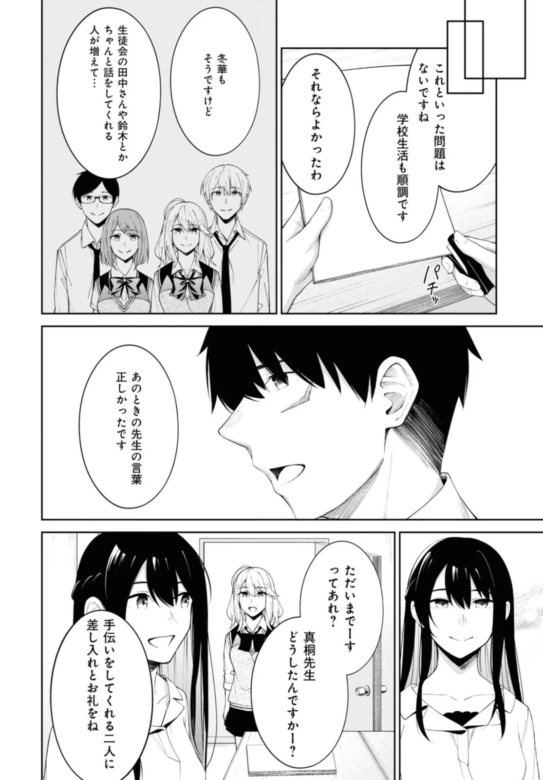 友人キャラの俺がモテまくるわけないだろ？ - 第9話 - Page 16