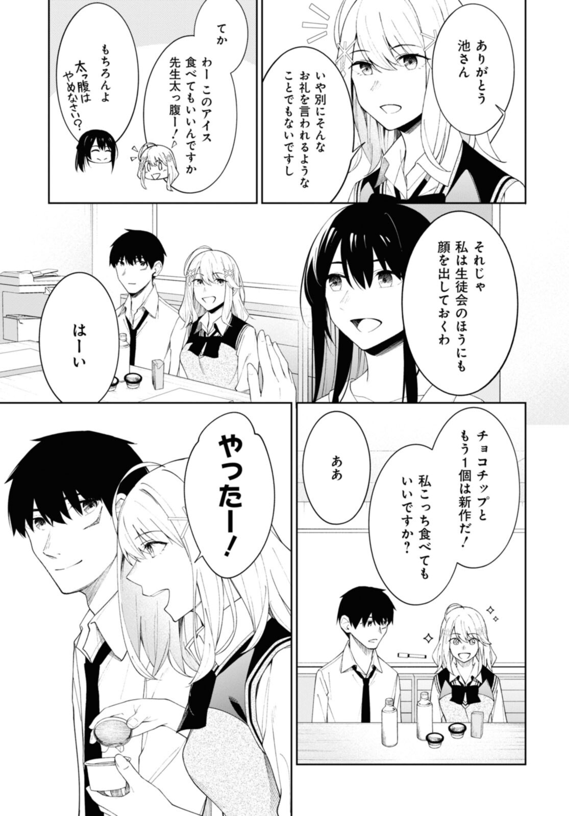 友人キャラの俺がモテまくるわけないだろ？ - 第9話 - Page 17