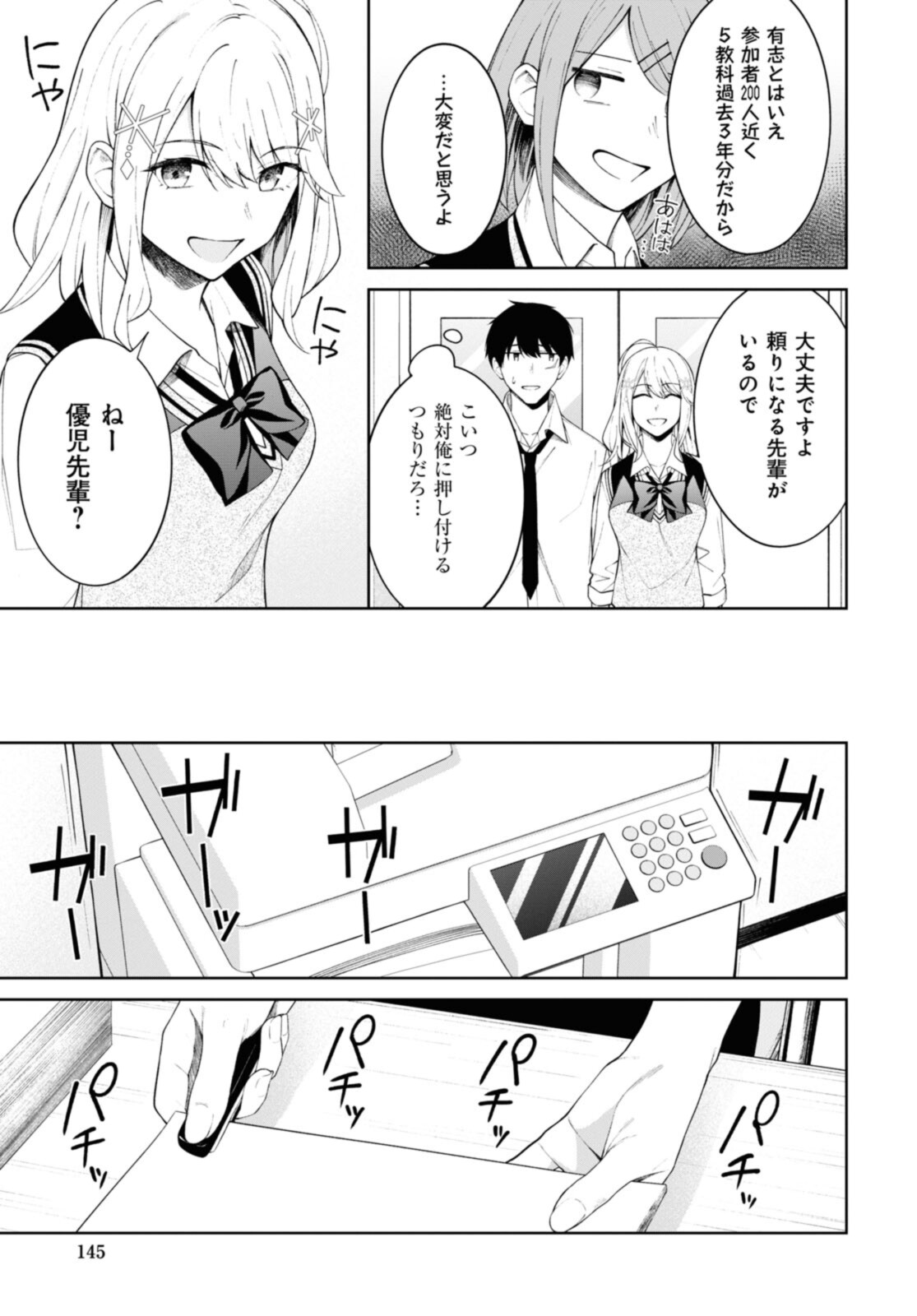 友人キャラの俺がモテまくるわけないだろ？ - 第9話 - Page 5