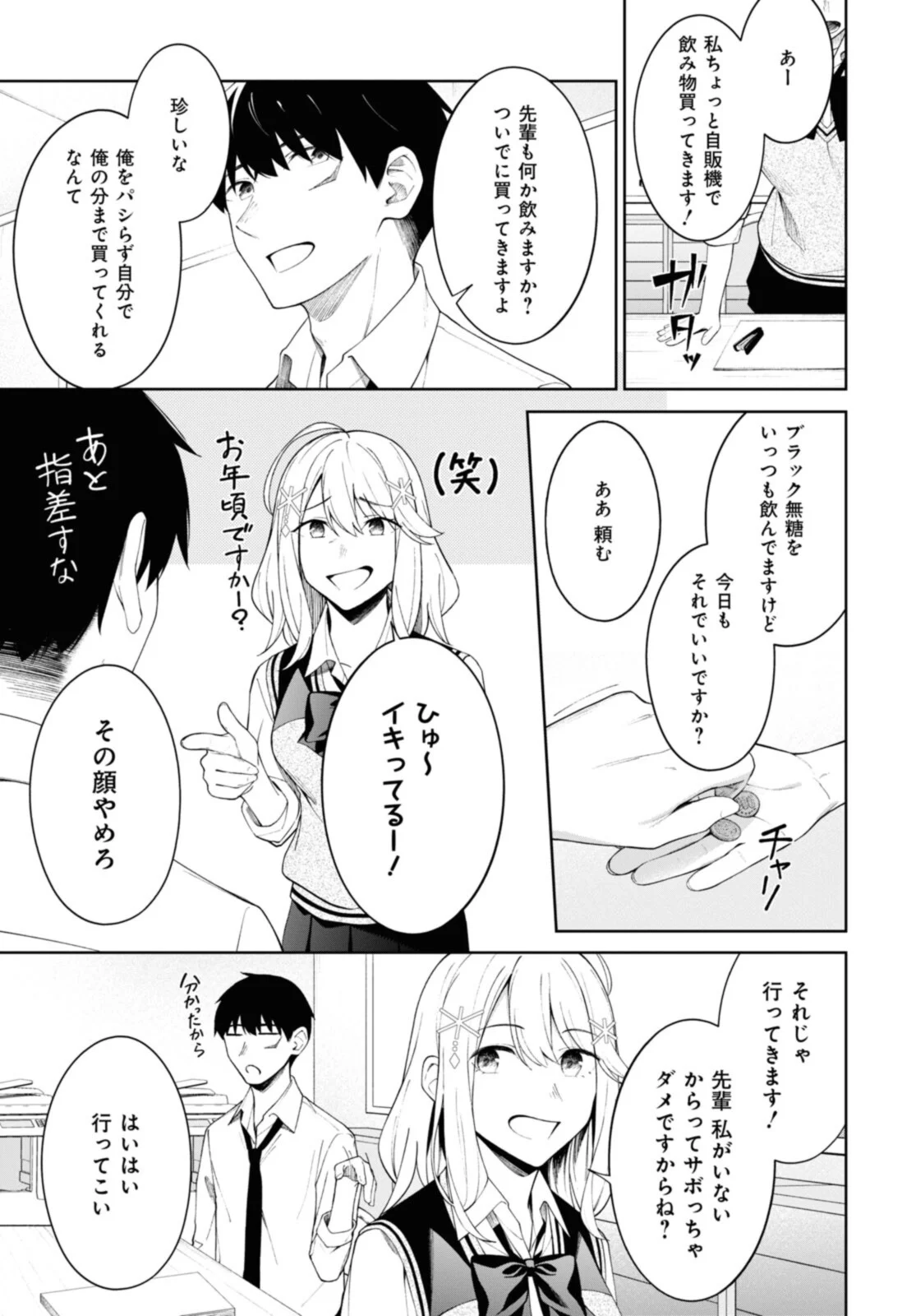 友人キャラの俺がモテまくるわけないだろ？ - 第9話 - Page 7