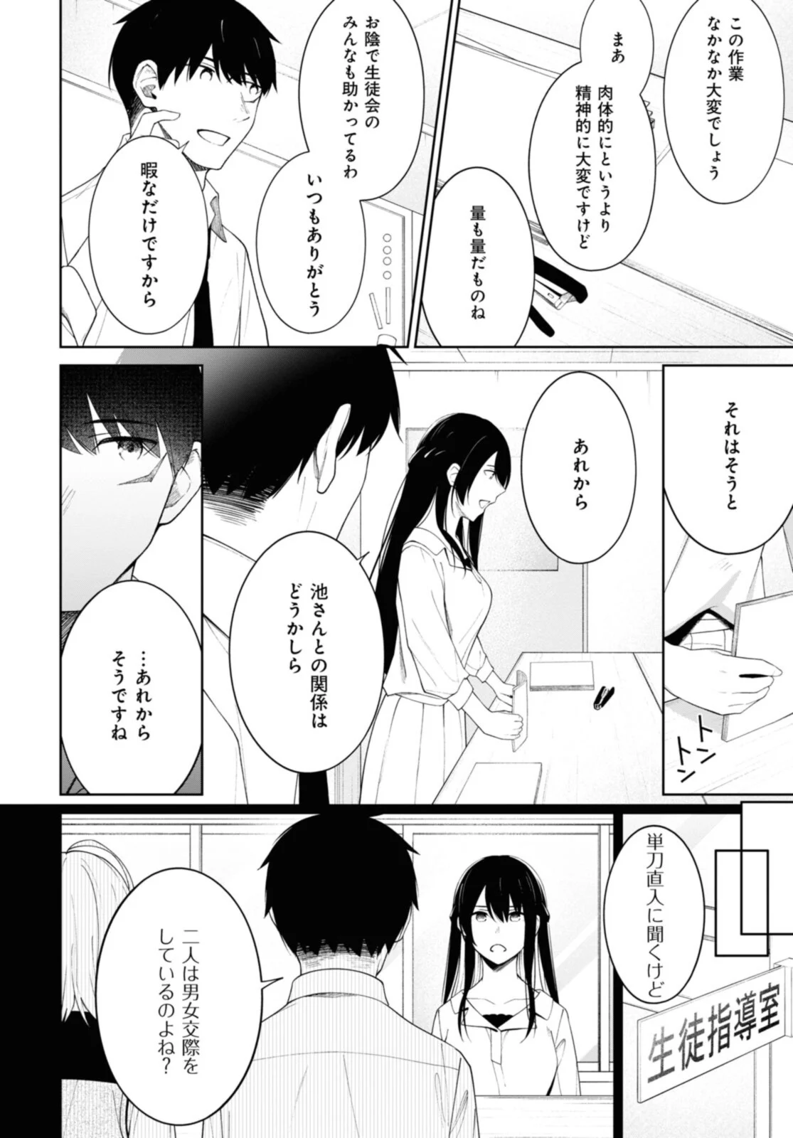 友人キャラの俺がモテまくるわけないだろ？ - 第9話 - Page 10