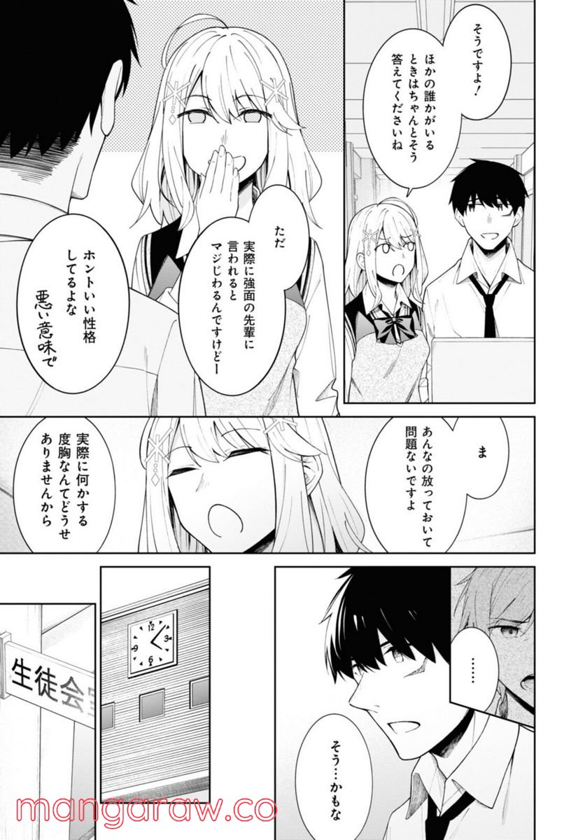 友人キャラの俺がモテまくるわけないだろ？ - 第10話 - Page 12