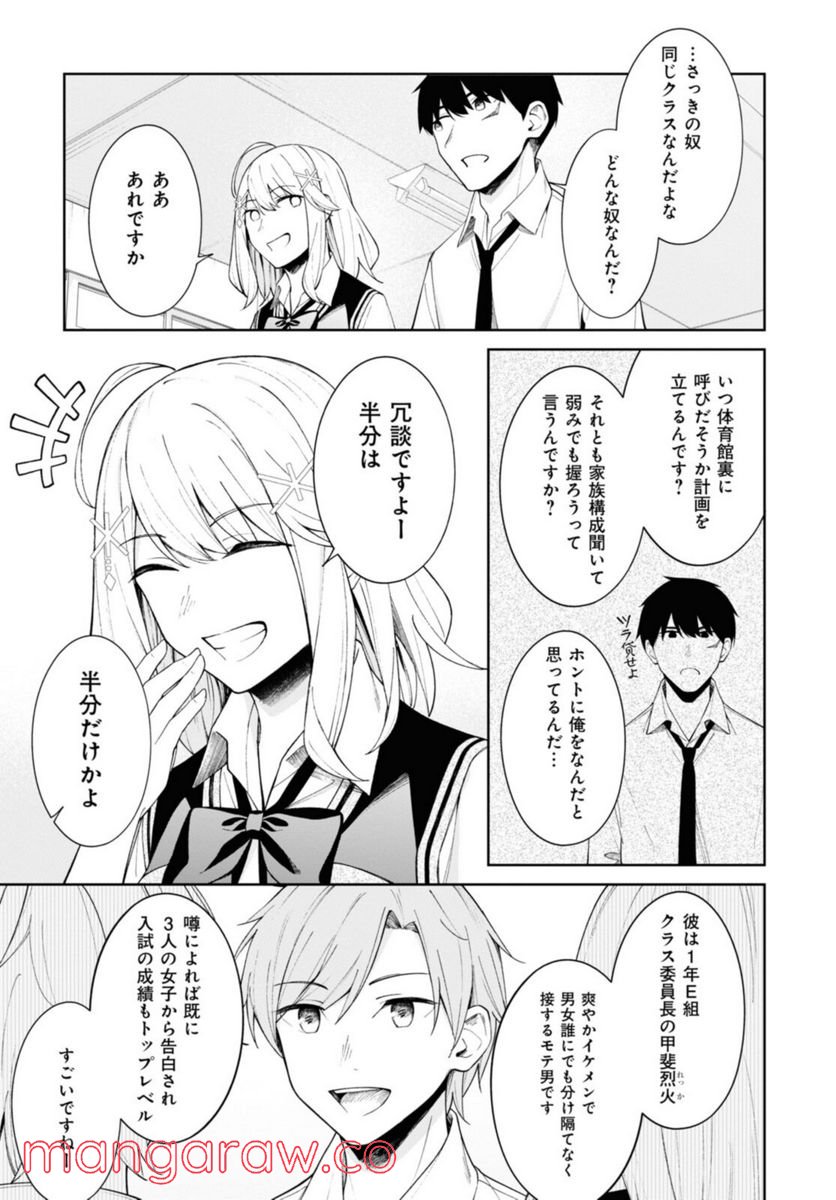 友人キャラの俺がモテまくるわけないだろ？ - 第10話 - Page 8