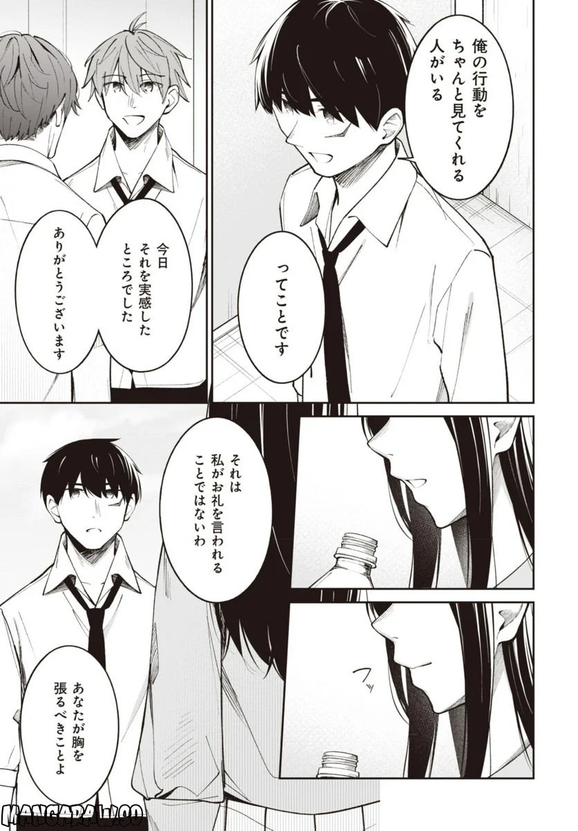 友人キャラの俺がモテまくるわけないだろ？ - 第14話 - Page 5