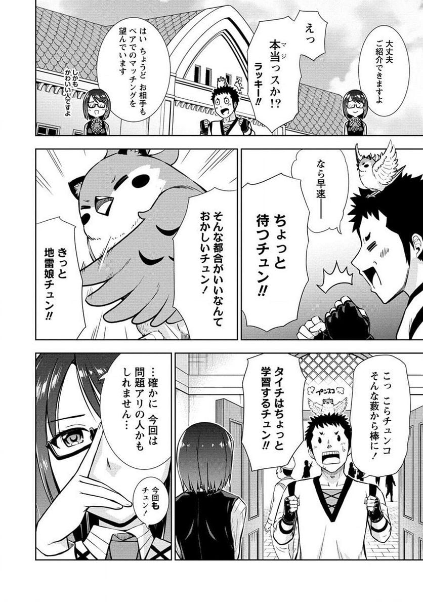 出会い希望の転生冒険者、マッチングギルドの地雷処理担当にされました!? 第4.1話 - Trang 2