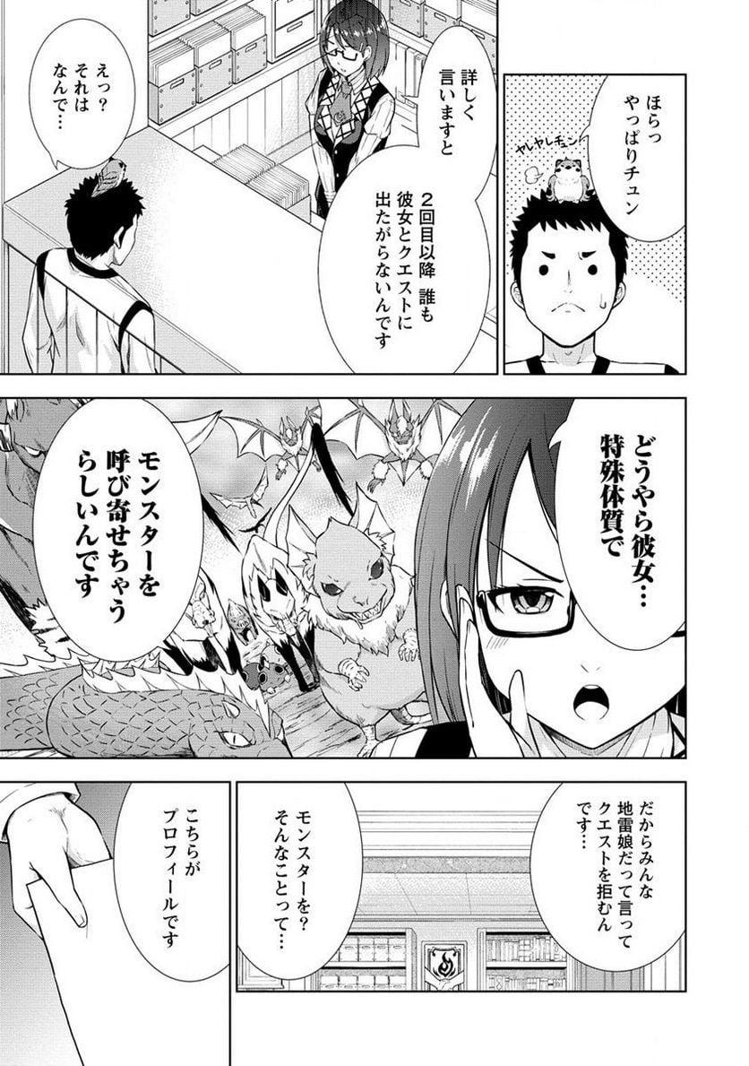 出会い希望の転生冒険者、マッチングギルドの地雷処理担当にされました!? 第4.1話 - Trang 3