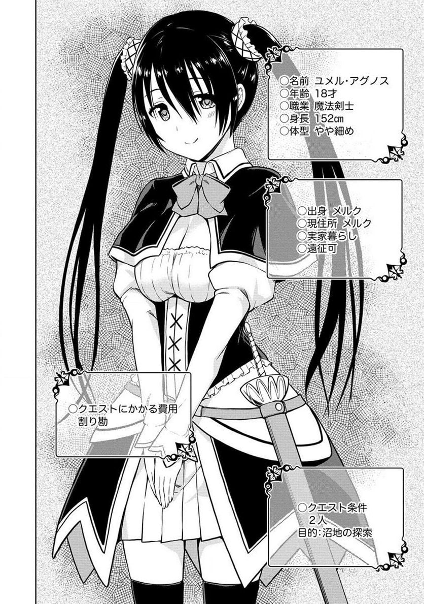 出会い希望の転生冒険者、マッチングギルドの地雷処理担当にされました!? 第4.1話 - Trang 4