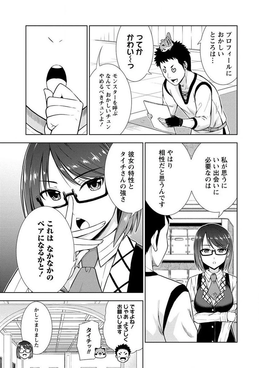 出会い希望の転生冒険者、マッチングギルドの地雷処理担当にされました!? 第4.1話 - Trang 5