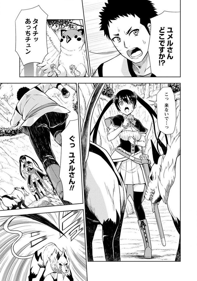 出会い希望の転生冒険者、マッチングギルドの地雷処理担当にされました!? 第4.1話 - Trang 7