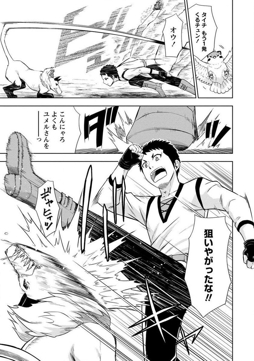 出会い希望の転生冒険者、マッチングギルドの地雷処理担当にされました!? 第4.1話 - Trang 9