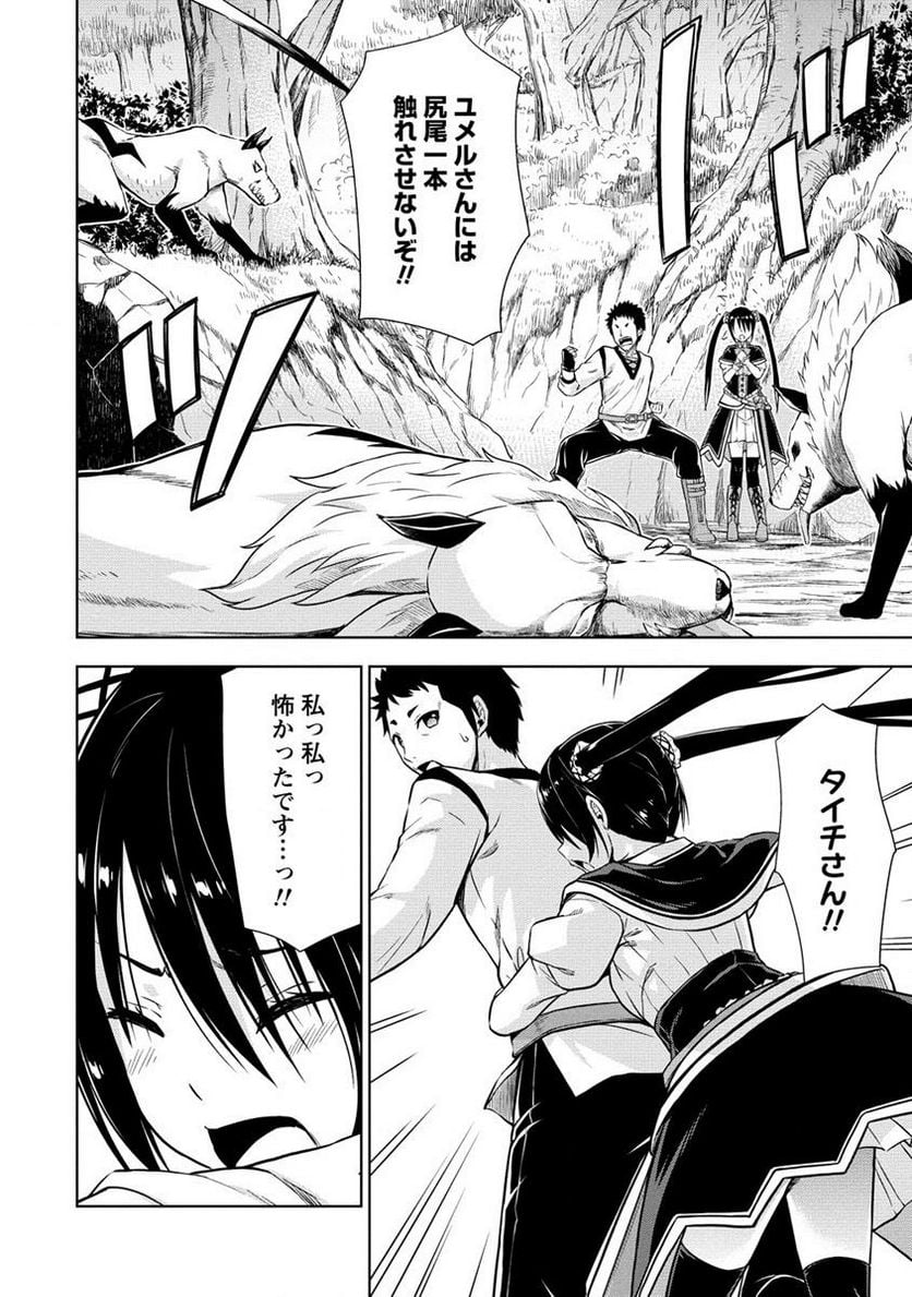 出会い希望の転生冒険者、マッチングギルドの地雷処理担当にされました!? 第4.1話 - Trang 10