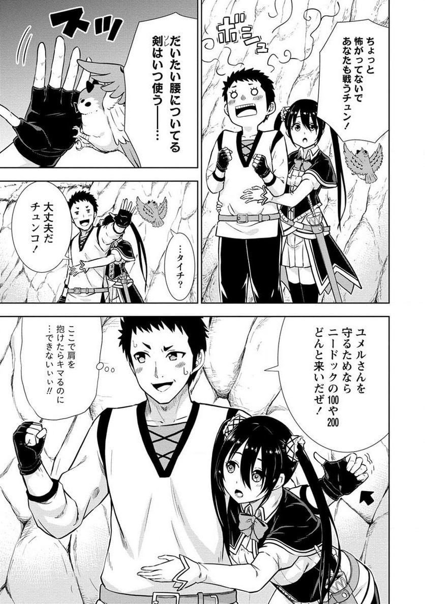 出会い希望の転生冒険者、マッチングギルドの地雷処理担当にされました!? 第4.2話 - Trang 1