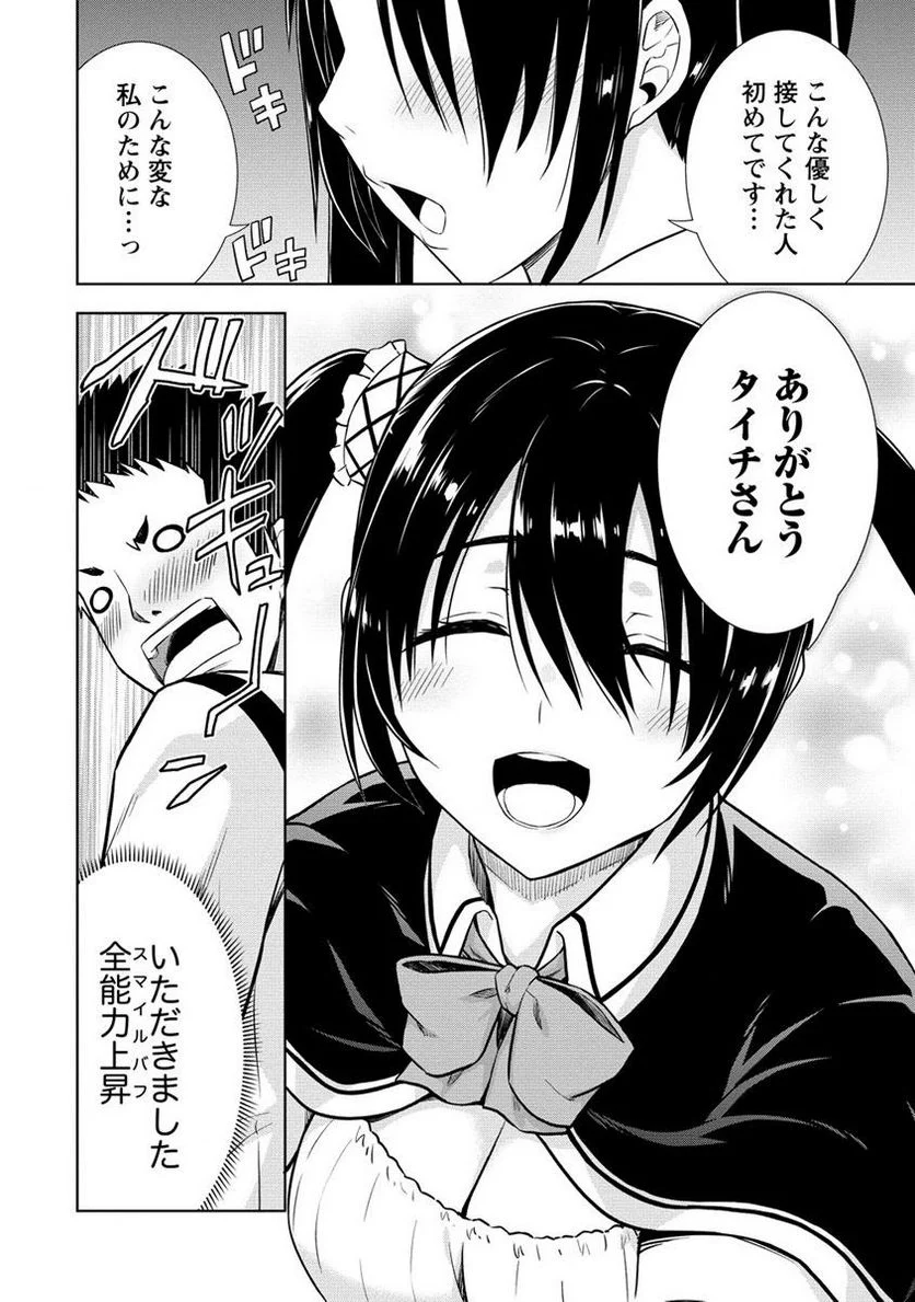 出会い希望の転生冒険者、マッチングギルドの地雷処理担当にされました!? 第4.2話 - Trang 2