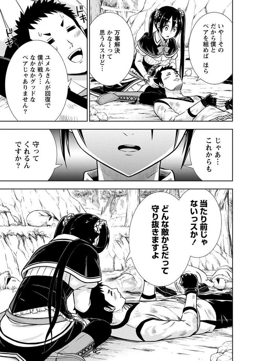 出会い希望の転生冒険者、マッチングギルドの地雷処理担当にされました!? 第4.2話 - Trang 11