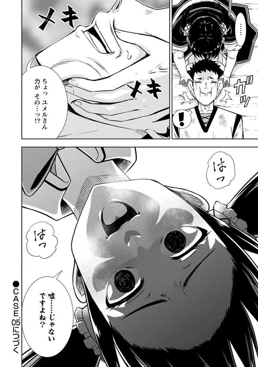 出会い希望の転生冒険者、マッチングギルドの地雷処理担当にされました!? 第4.2話 - Trang 12