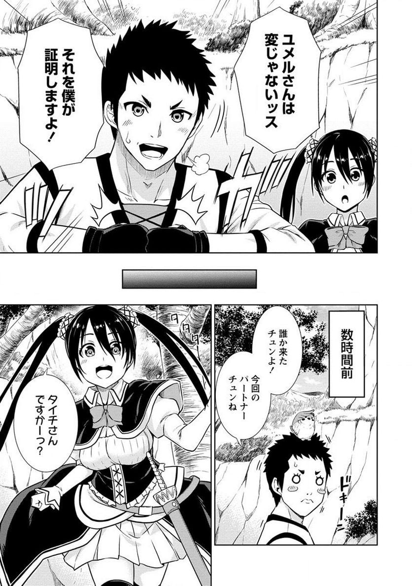 出会い希望の転生冒険者、マッチングギルドの地雷処理担当にされました!? 第4.2話 - Trang 3