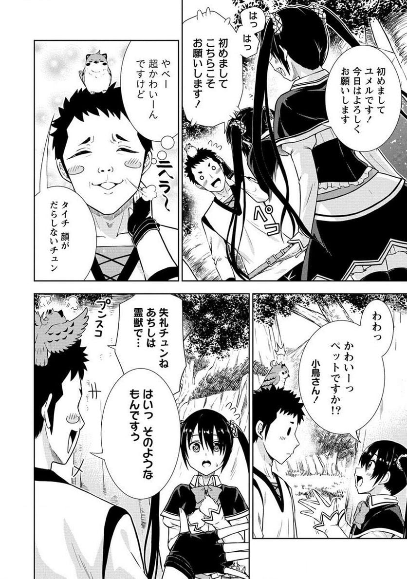 出会い希望の転生冒険者、マッチングギルドの地雷処理担当にされました!? 第4.2話 - Trang 4
