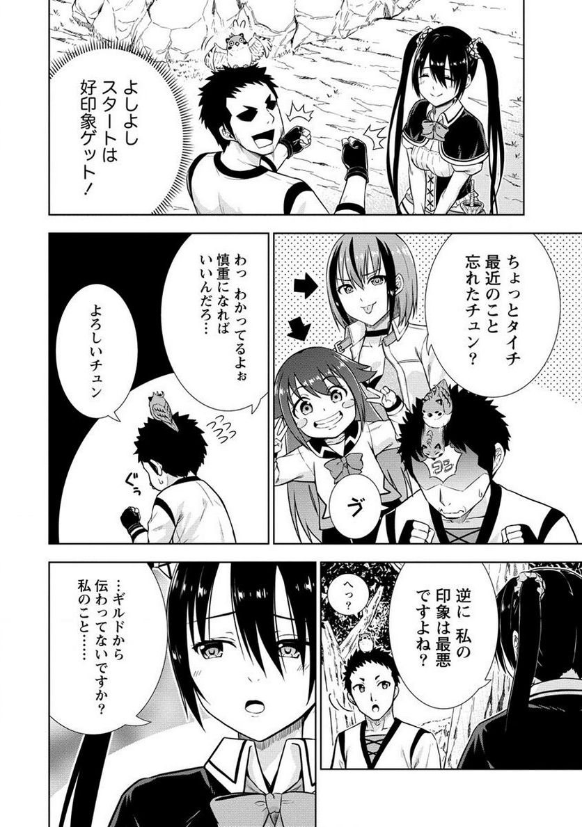 出会い希望の転生冒険者、マッチングギルドの地雷処理担当にされました!? 第4.2話 - Trang 6