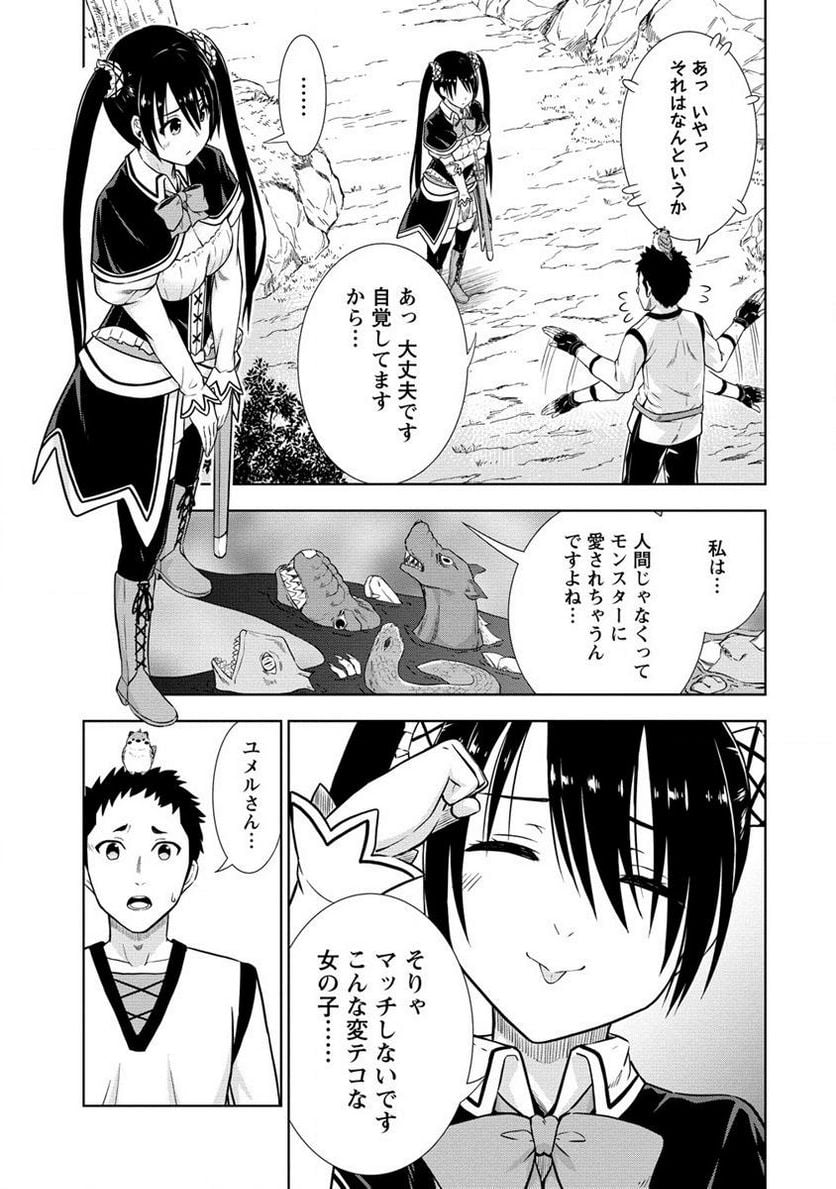 出会い希望の転生冒険者、マッチングギルドの地雷処理担当にされました!? 第4.2話 - Trang 7