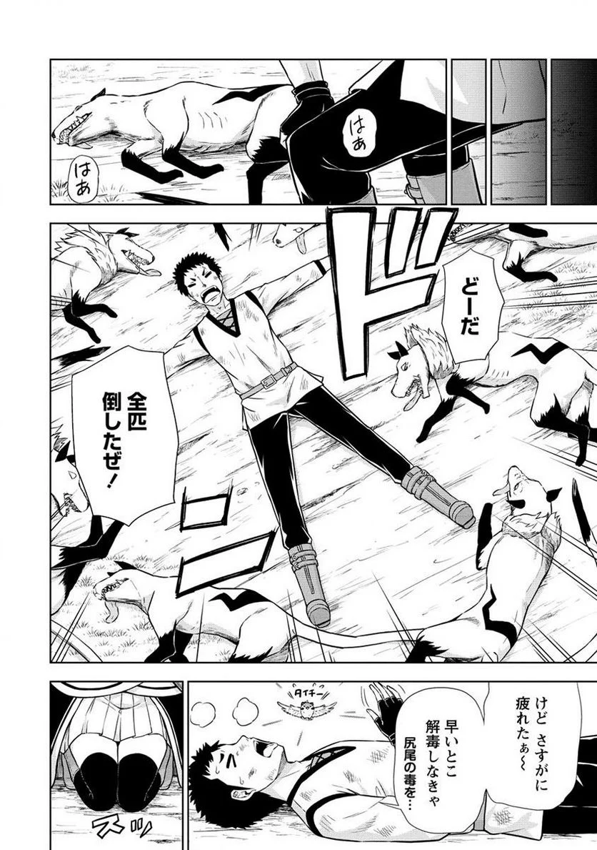 出会い希望の転生冒険者、マッチングギルドの地雷処理担当にされました!? 第4.2話 - Trang 8