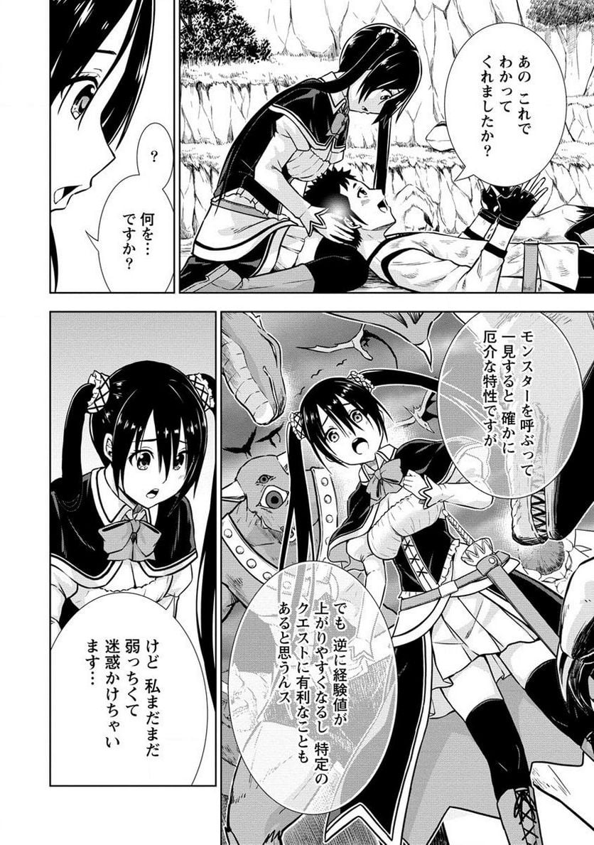 出会い希望の転生冒険者、マッチングギルドの地雷処理担当にされました!? 第4.2話 - Trang 10