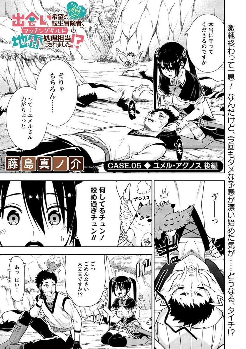 出会い希望の転生冒険者、マッチングギルドの地雷処理担当にされました!? 第5.1話 - Trang 1