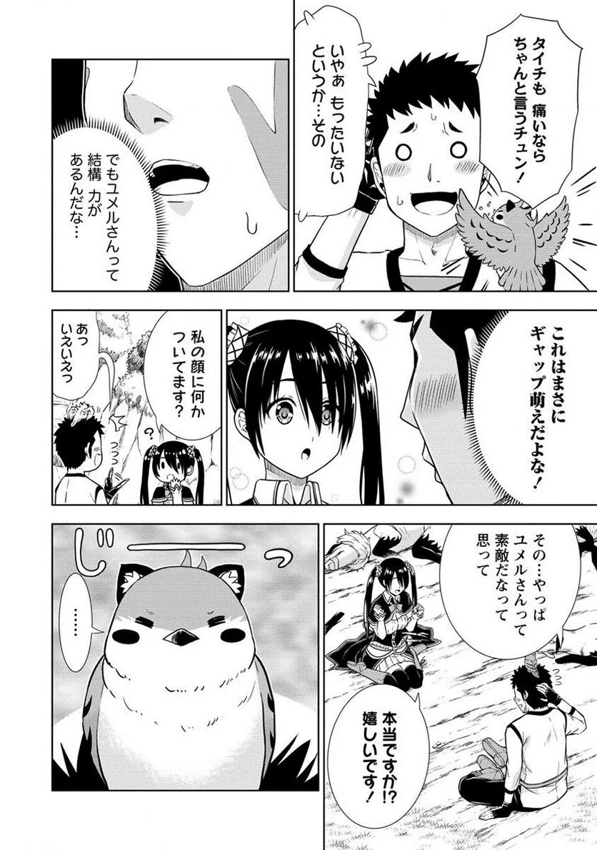 出会い希望の転生冒険者、マッチングギルドの地雷処理担当にされました!? 第5.1話 - Trang 2