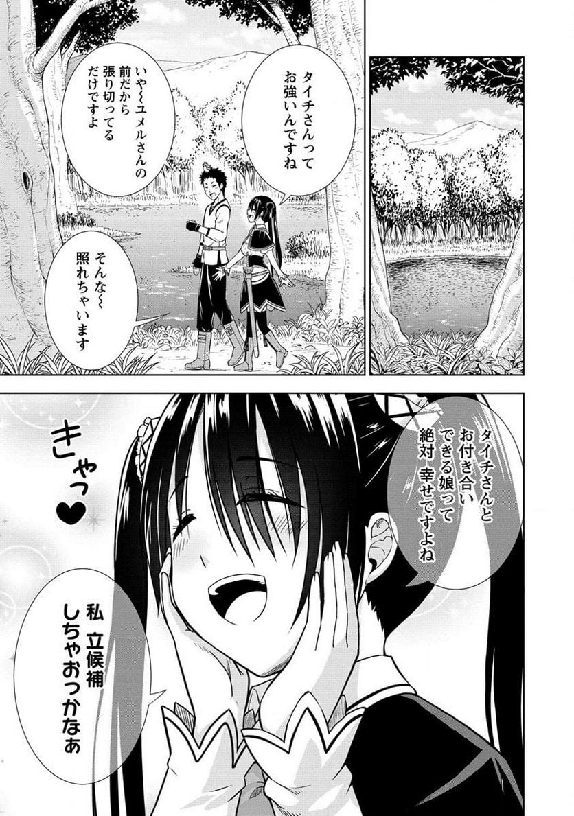 出会い希望の転生冒険者、マッチングギルドの地雷処理担当にされました!? 第5.1話 - Trang 3