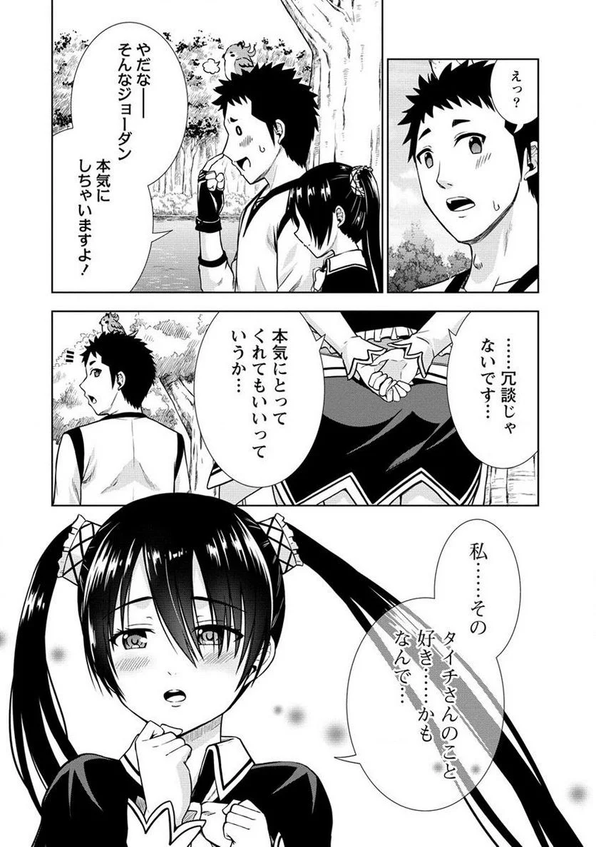出会い希望の転生冒険者、マッチングギルドの地雷処理担当にされました!? 第5.1話 - Trang 4