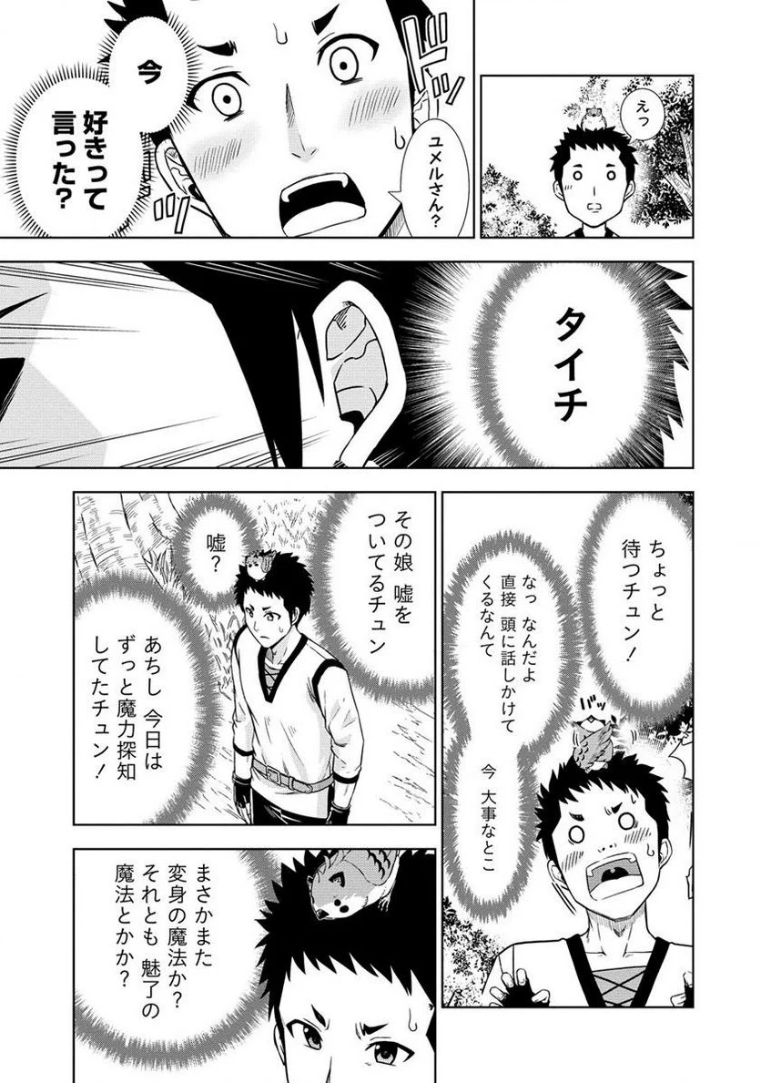 出会い希望の転生冒険者、マッチングギルドの地雷処理担当にされました!? 第5.1話 - Trang 5