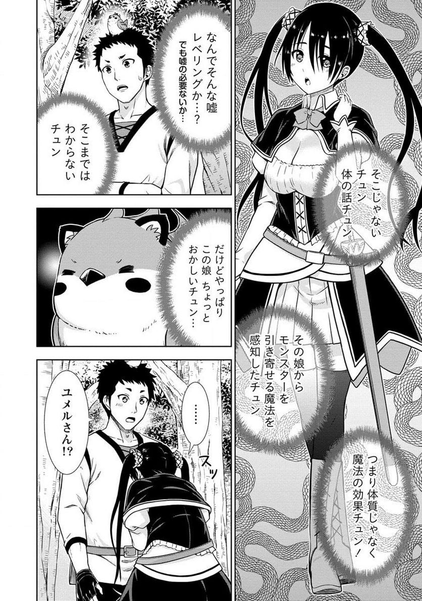 出会い希望の転生冒険者、マッチングギルドの地雷処理担当にされました!? 第5.1話 - Trang 6